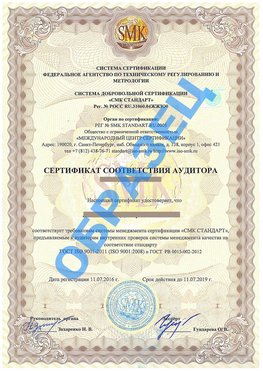 Сертификат соответствия аудитора Шерегеш Сертификат ГОСТ РВ 0015-002